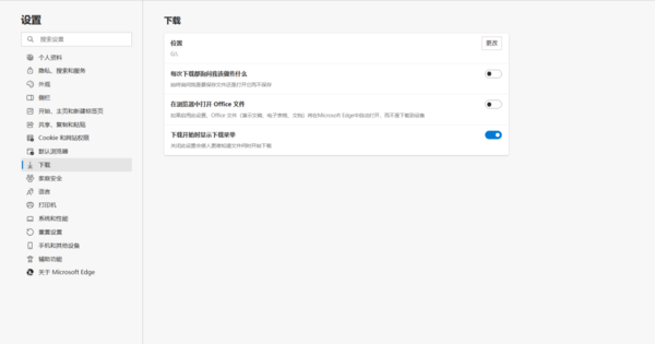 取消Office在Edge浏览器中自动打开_Edge浏览器打开Office自动下载到电脑