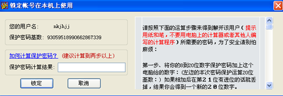 边锋游戏账号如何固定在一台电脑上使用_解除固定电脑锁定方法