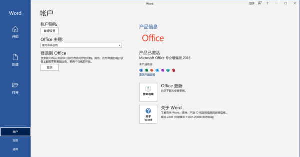 电脑离线激活Office2021/2019步骤方法_未连接网络如何激活Office