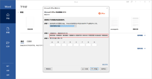 电脑离线激活Office2021/2019步骤方法_未连接网络如何激活Office