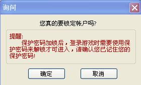 边锋游戏锁定玩家账户密码步骤_如何取消账号密码保护