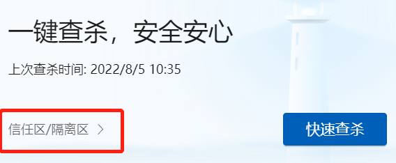 微软电脑管家可以添加白名单文件吗_微软管家设置信任文件步骤