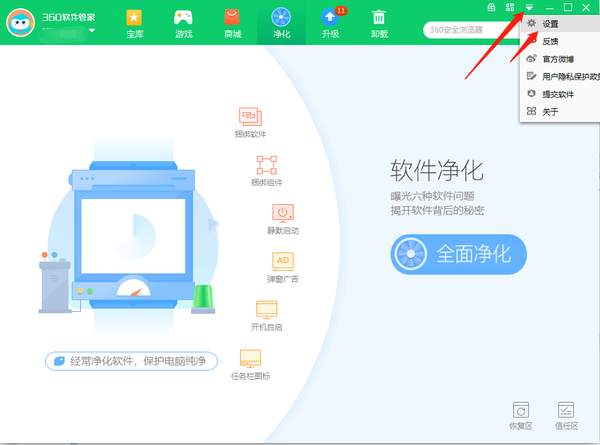 360软件管家怎么清理软件流氓行为_在哪里进行软件净化