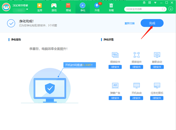360软件管家怎么清理软件流氓行为_在哪里进行软件净化
