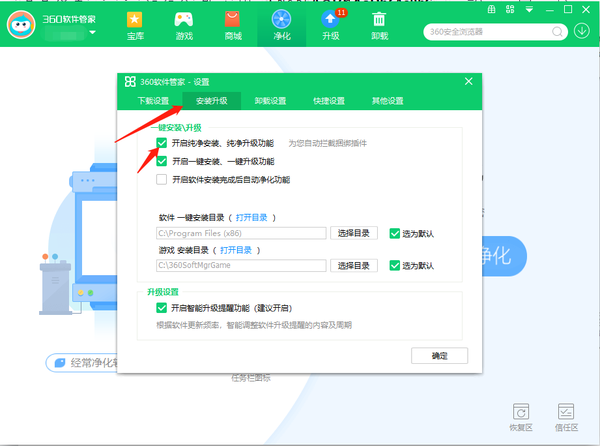 360软件管家怎么清理软件流氓行为_在哪里进行软件净化