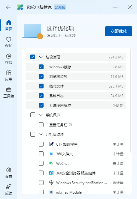 微软电脑管家下载软件是否收费_微软管家怎样单独扫描D盘垃圾