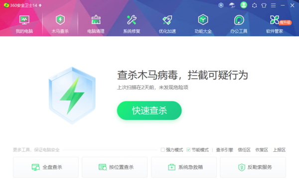 360软件管家为什么老是自动退出_360软件管家总是闪退的解决步骤