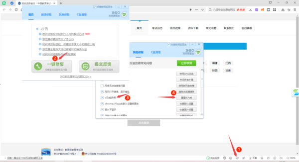360浏览器为啥无法访问教资报名网站_教资官网打不开原因分析
