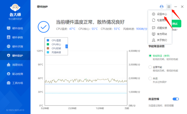 鲁大师在哪里设置高温报警_鲁大师开启智能降温步骤