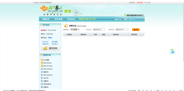 茶苑游戏大厅去哪查看消费记录_茶苑游戏大厅商城进不去咋办