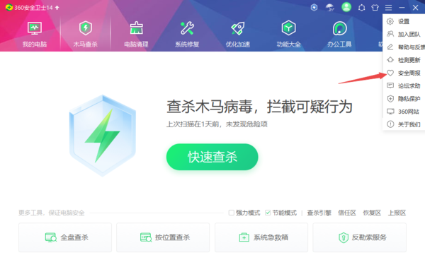 360安全卫士的安全周报是干嘛用的_360卫士安全周报主要作用一览