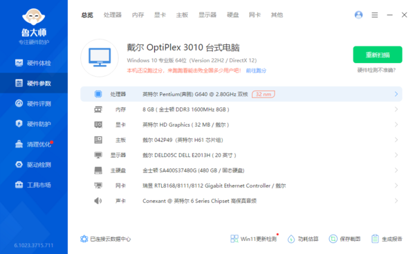 鲁大师能否查询硬盘接口类型_鲁大师能否查询主机内有几块硬盘