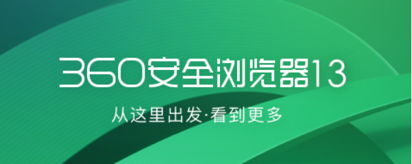 360浏览器和360极速浏览器如何选择_360安全浏览器适合所有电脑吗