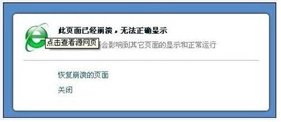 360浏览器此页面已经崩溃无法正确显示解决方法_如何修复浏览器