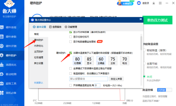 鲁大师显示硬件温度过高怎么处理_怎么调高鲁大师高温判定标准