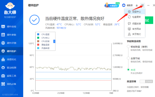 鲁大师显示硬件温度过高怎么处理_怎么调高鲁大师高温判定标准