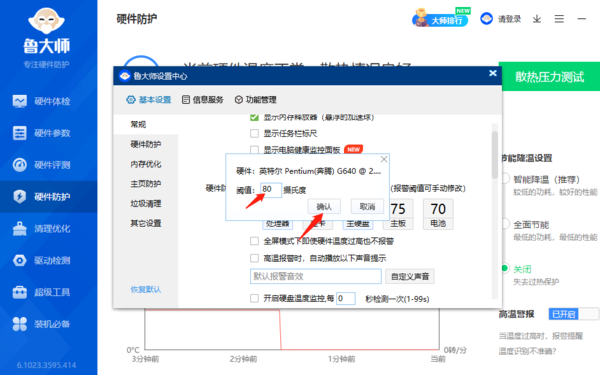 鲁大师显示硬件温度过高怎么处理_怎么调高鲁大师高温判定标准