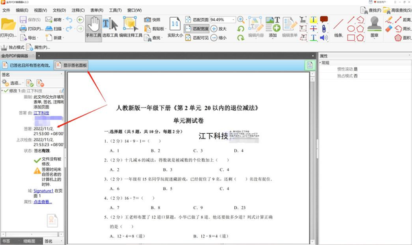 金舟PDF编辑器如何设置显示签名面板_建立签名文档实用教程