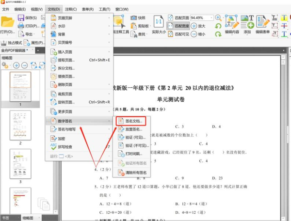 金舟PDF编辑器如何设置显示签名面板_建立签名文档实用教程