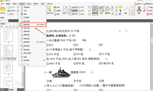 金舟PDF编辑器如何自定义选取页面进行提取_pdf文件保存指定页面