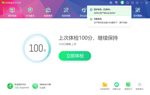 360安全卫士性能模式和防护模式一样吗_防护与性能模式区别介绍