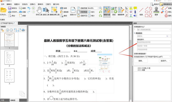 金舟PDF编辑器如何快速查找内容_高级搜索pdf里的指定内容