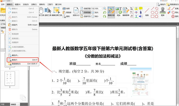 金舟PDF编辑器如何快速查找内容_高级搜索pdf里的指定内容