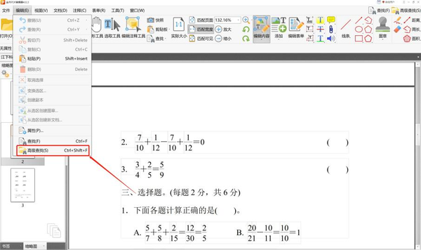 金舟PDF编辑器如何快速查找内容_高级搜索pdf里的指定内容