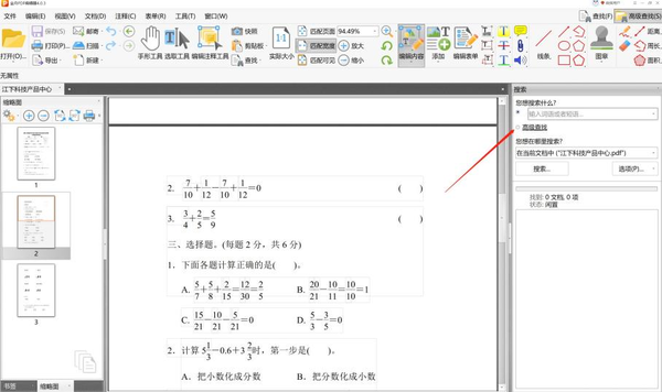 金舟PDF编辑器如何快速查找内容_高级搜索pdf里的指定内容