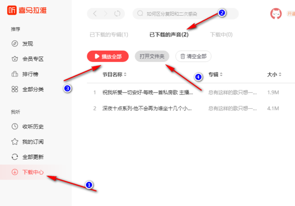 喜马拉雅PC版下载音频到本地方法_如何保存小说音频文件到电脑