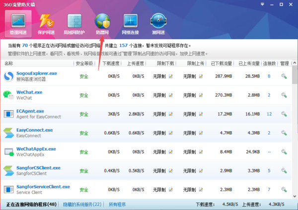 360安全卫士如何查看软件占用端口_360安全卫士如何防止别人蹭网