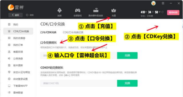 雷神加速器CDK激活码正确兑换步骤_获得免费时长兑换口令方法