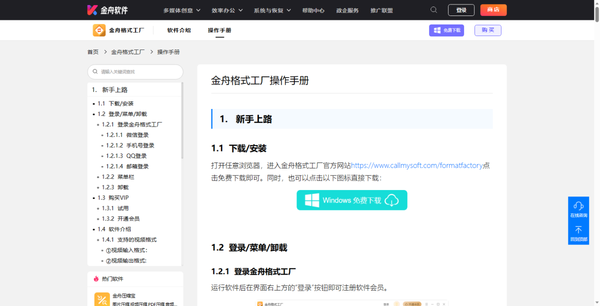 金舟格式工厂在哪更新版本_金舟格式工厂有软件教程吗