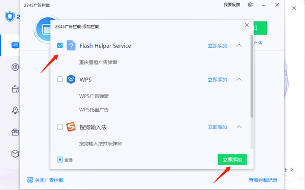 2345安全卫士靠谱嘛_2345安全卫士设置广告拦截方法