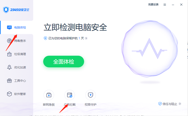 2345安全卫士靠谱嘛_2345安全卫士设置广告拦截方法