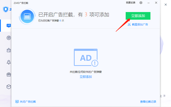 2345安全卫士靠谱嘛_2345安全卫士设置广告拦截方法