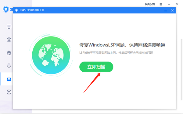 2345安全卫士如何解决断网问题_2345安全卫士修复LSP教程