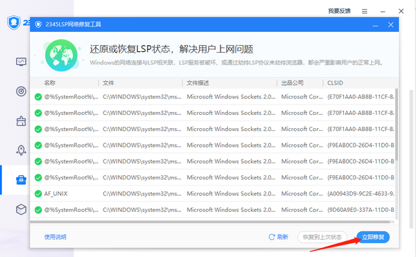 2345安全卫士如何解决断网问题_2345安全卫士修复LSP教程
