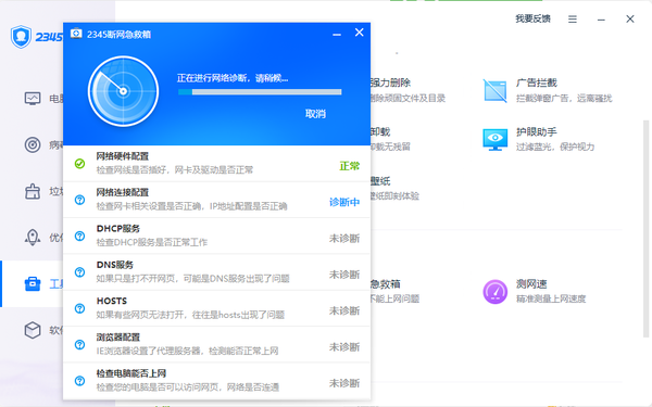 2345安全卫士如何解决断网问题_2345安全卫士修复LSP教程