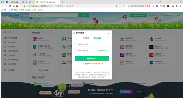 360浏览器有青少年模式嘛_360浏览器如何进入青少年模式