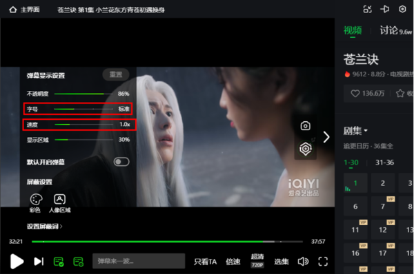 爱奇艺客户端苍兰诀页面弹幕大小修改_苍兰诀弹幕减慢轨迹速度