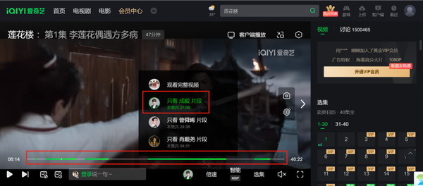 爱奇艺独播莲花楼如何只看成毅的片段_爱奇艺客户端只看TA功能使用技巧