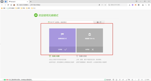 360浏览器无痕模式在哪里_360浏览器无痕模式有什么用
