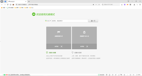 360浏览器无痕模式在哪里_360浏览器无痕模式有什么用