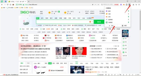 360浏览器如何添加插件_360浏览器如何将网页保存为图片