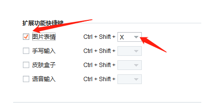 搜狗输入法的表情快捷键被禁用了咋办_被禁用后怎么手动打开