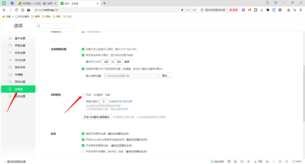 360安全浏览器如何关闭壁纸_360安全浏览器如何提高下载速度
