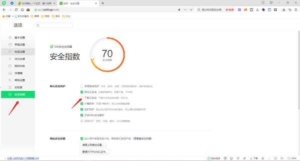 360安全浏览器如何检测下载文件是否有病毒_360安全浏览器支持哪些安全防护