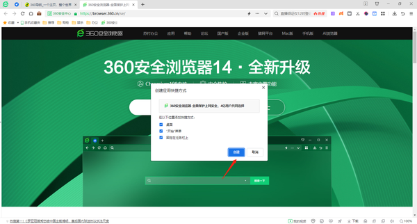 360安全浏览器怎么将网页设为快捷方式_在桌面创建网页快捷方式操作步骤