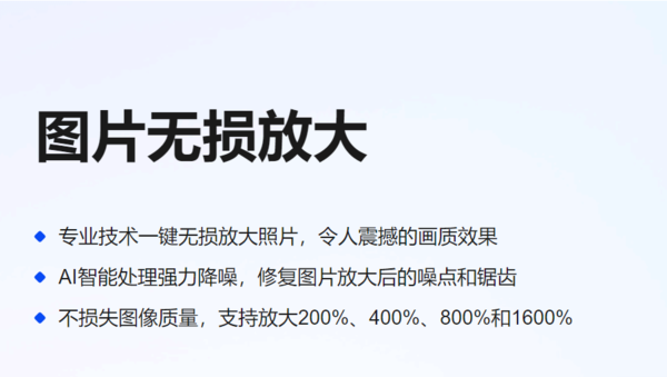 嗨格式图片无损放大器核心功能介绍_嗨格式放大器正确操作步骤